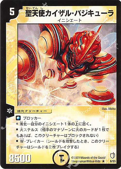 R 聖天使カイザル・バジキューラ 販売 | [DM-07] 闘魂編 時空超獣の呪