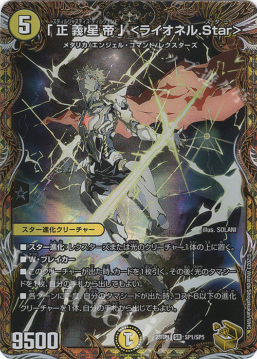 正義星帝ライオネルstar 金 SR 「正義星帝」 ＜ライオネル.Star＞(金