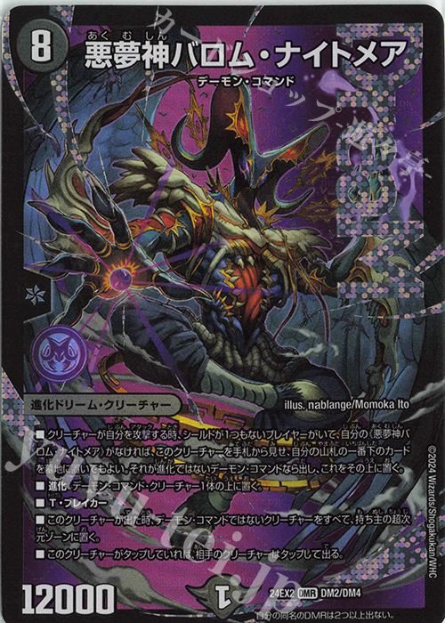 バロムナイトメア ドルファディロム 神アートセット 聖魔連結王ドル