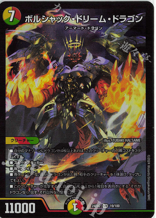 ボルシャック・ドリーム・ドラゴン 金トレジャー 2枚 ボルシャック