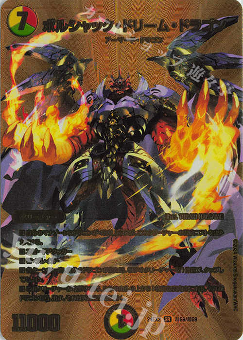 デュエルマスターズ ボルシャック・ドリーム・ドラゴン 金トレ DM25