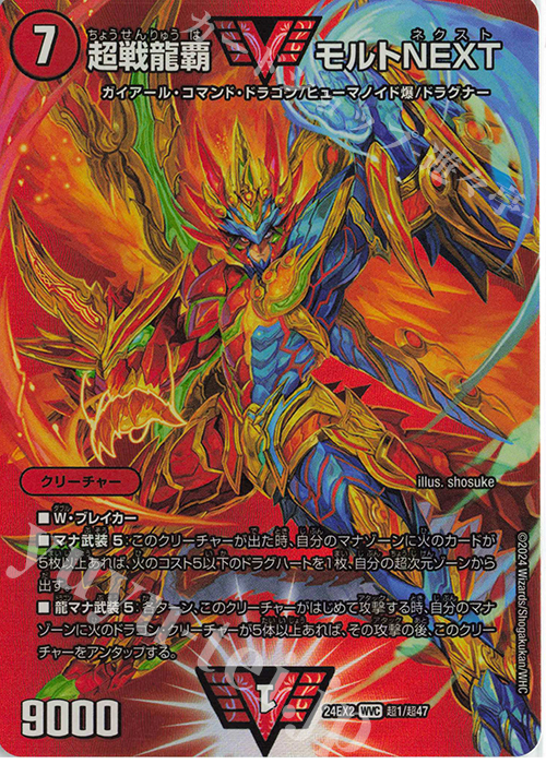 WVC 超戦龍覇 モルトNEXT 販売 | [DM24-EX2] 天下夢双!!デュエキング