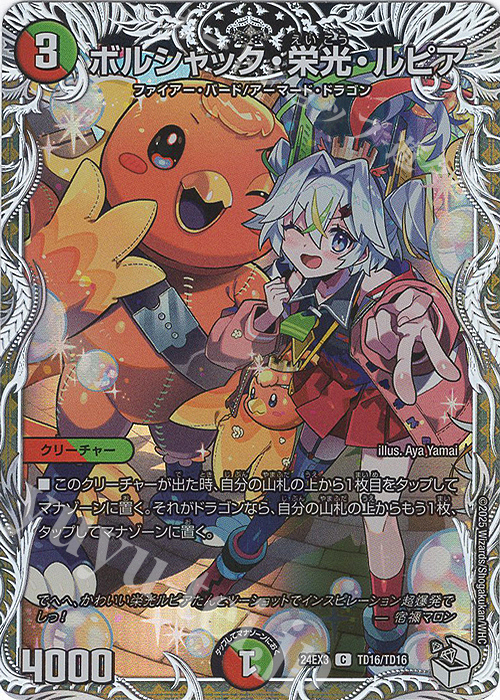 C-foil ボルシャック・栄光・ルピア(キャラプレミアムトレジャー) 販売