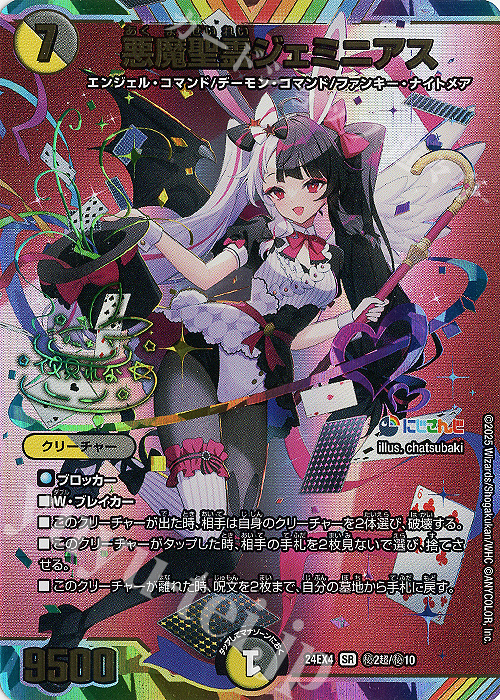 デュエルマスターズ 悪魔聖霊ジェミニアス シークレット サイン 2枚