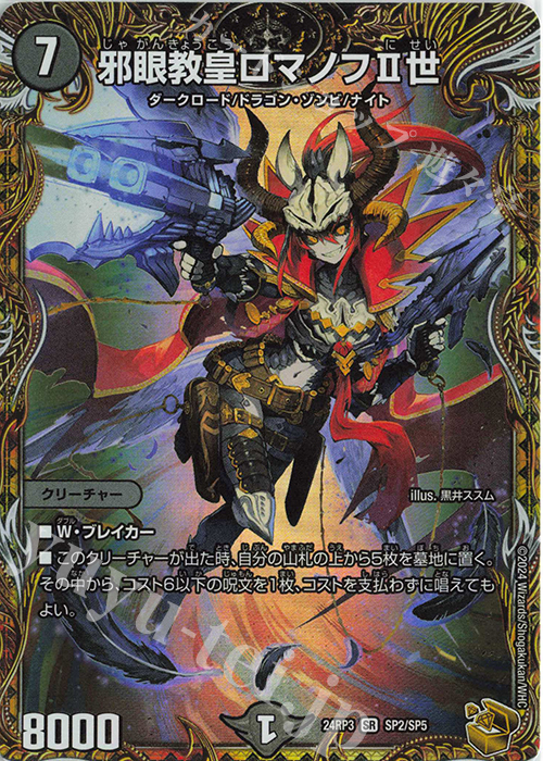 邪眼教皇ロマノフⅡ世 ロマノフ2世 金トレジャー 4枚 邪眼教皇ロマノフ