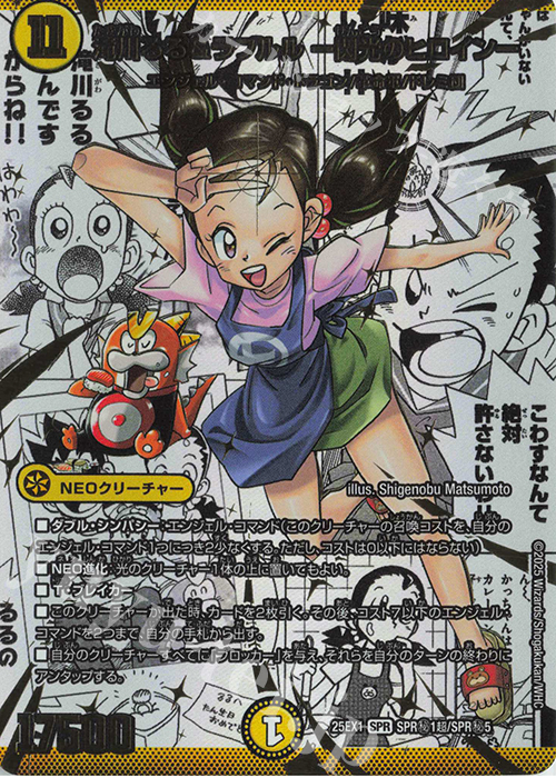 SE 滝川るる&ラフルル -閃光のヒロイン- 販売 | [DM25-EX1] 愛感謝祭