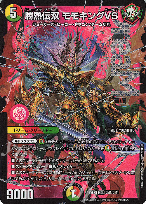 DMR 勝熱伝双 モモキングVS 販売 | [DM25-EX2] 王道vs邪道 デュエ