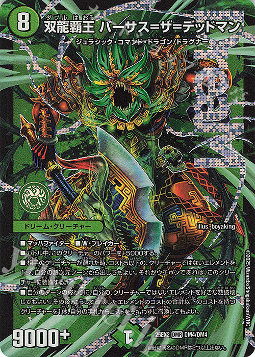 最安値】双龍覇王モルトVERSUS シク シークレット 双龍覇王 モルト