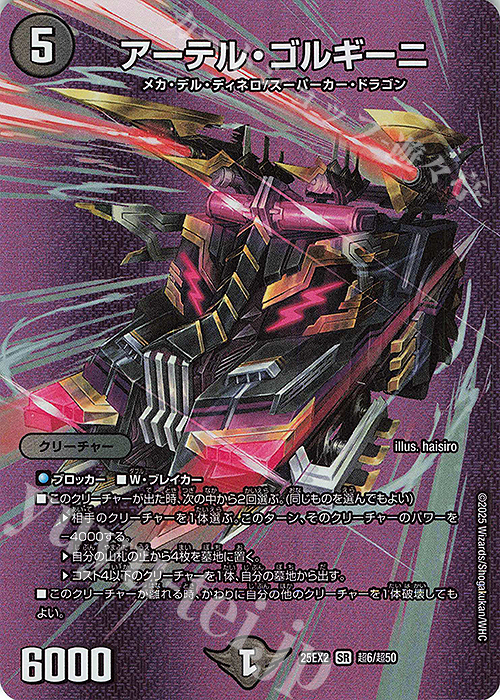 アーテル・ゴルギーニ maxレア デュエマ デュエルマスターズ