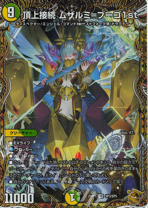 頂上接続ムサルミブーゴ 1st 金トレ 頂上接続 ムザルミ＝ブーゴ1st