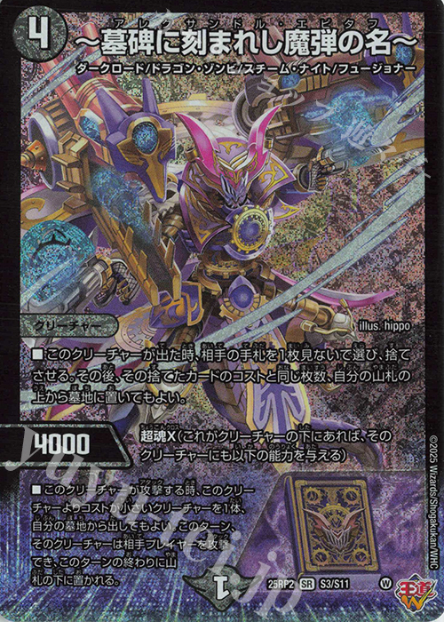 墓碑に刻まれし魔弾の名～ 〜アレクサンドル・エピタフ～ SR 3枚 墓碑