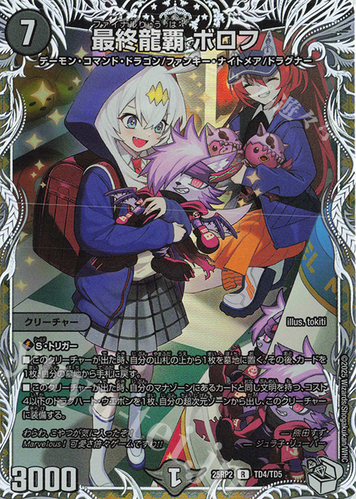 匿名配送】宿禰マロン キャラプレミアムトレジャー 4枚セット DM25-SP2