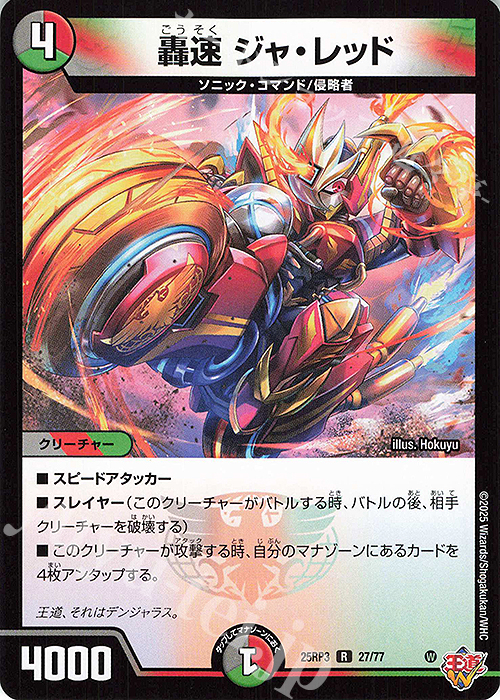 轟く邪道レッドゾーン 4枚 25RP3 DM012 轟く邪道 レッドゾーン 4枚