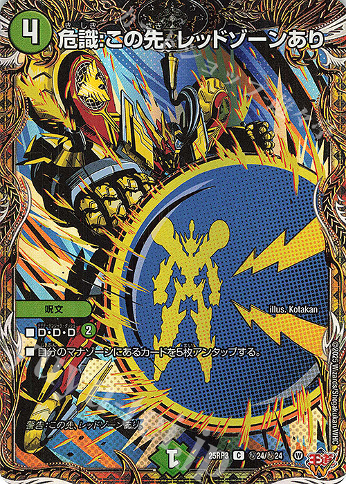 轟く邪道 レッドゾーン 2枚 デュエルマスターズ デュエマ 轟く邪道