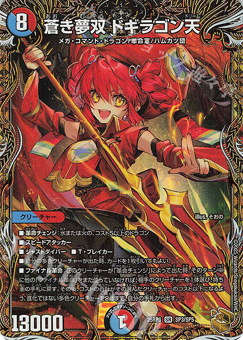 ドギラゴン天 金トレジャー デュエマ デュエルマスターズ】金