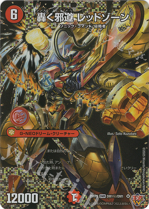 轟く邪道 レッドゾーン 4枚セット 4 デュエマ ゲーム・おもちゃ