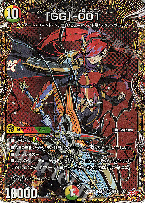 デュエルマスターズ GG-001 シークレット 4枚セット デュエル