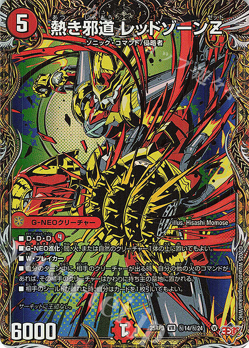 デュエマ 轟く邪道レッドゾーン 3枚 轟く邪道 レッドゾーン三枚 轟く