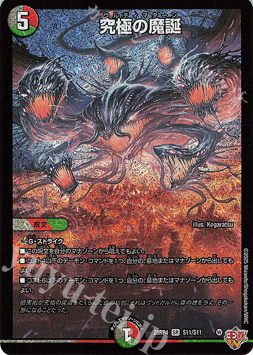 SR 究極の魔誕 販売 | [DM25-RP4] 王道W 第4弾 終淵 ～LOVE＆ABYSS