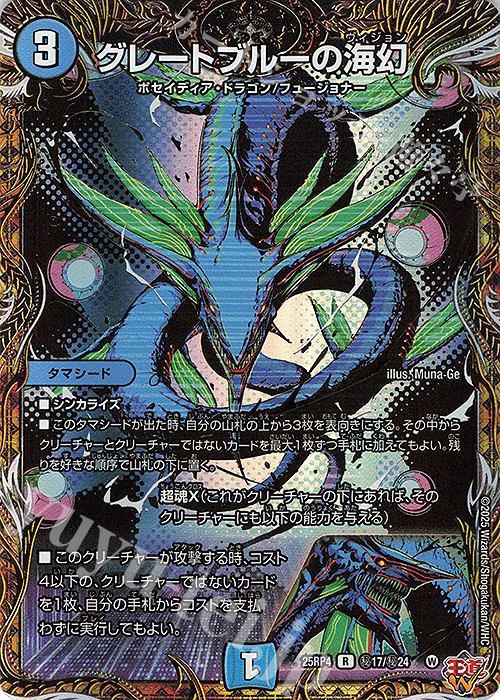 SE グレートブルーの海幻(シークレットレア仕様) 買取 | [DM25-RP4
