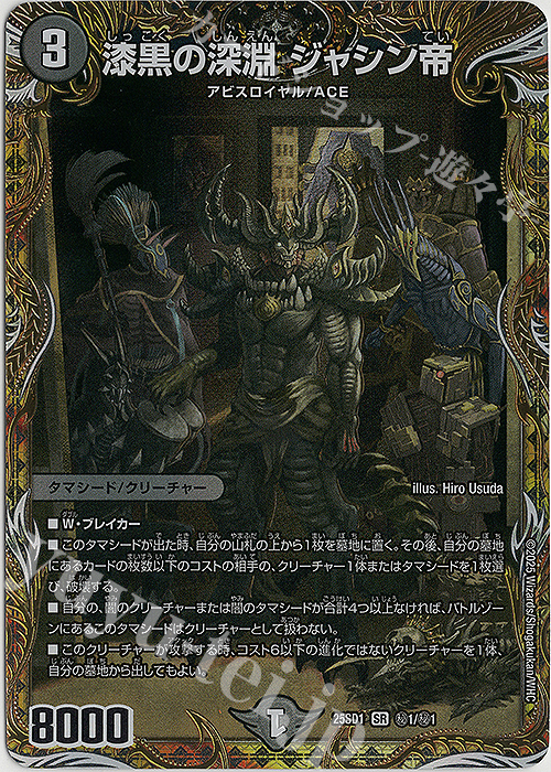 漆黒の深淵のジャシン帝 シークレット 漆黒の深淵 ジャシン帝