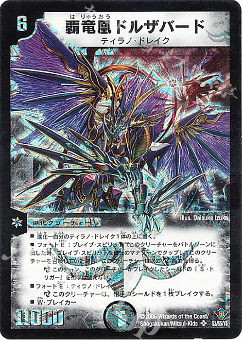 SR 覇竜凰ドルザバード 買取 | [DM-20] 不死鳥編 第2弾 魔闘竜×機兵団