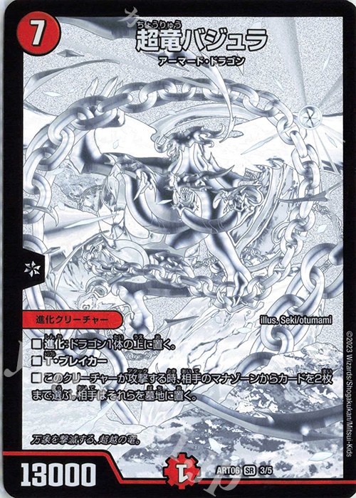 超竜バジュラズテラ 神アート 4枚セット 超竜 バジュラズテラ 神アート