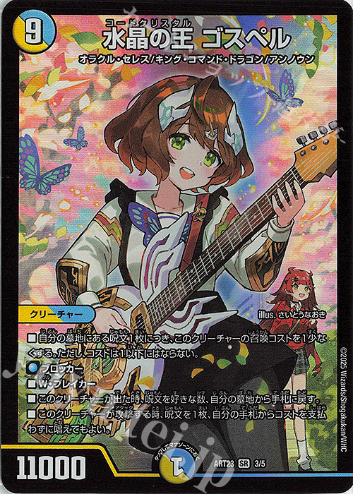 デュエルマスターズ ドラゴン娘の文化祭でウェカドラ 水晶の王