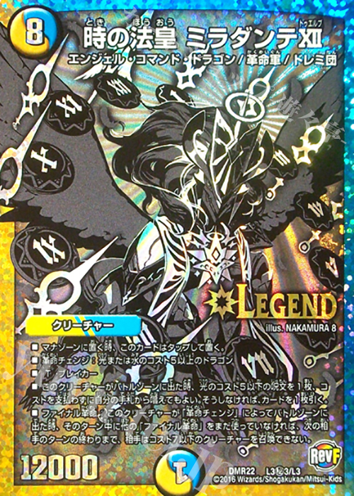 SE 時の法皇 ミラダンテXII 販売 | [DMR-22] 革命ファイナル 拡張