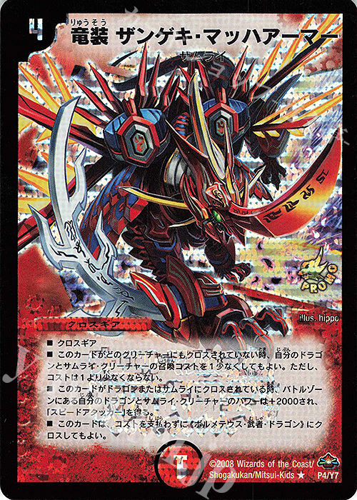 R-foil 竜装 ザンゲキ・マッハアーマー 買取 | 第7期プロモーション