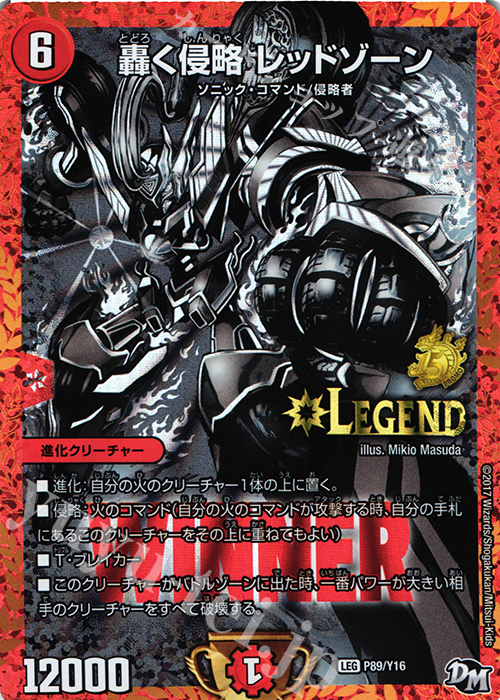 轟く邪道レッドゾーン2枚 プロモ版轟速ジャレッド4枚 轟く邪道レッド