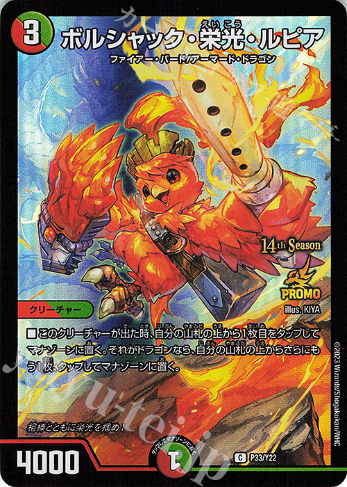 デュエル・マスターズ ボルシャック栄光ルピア キャラプレミアム 4枚