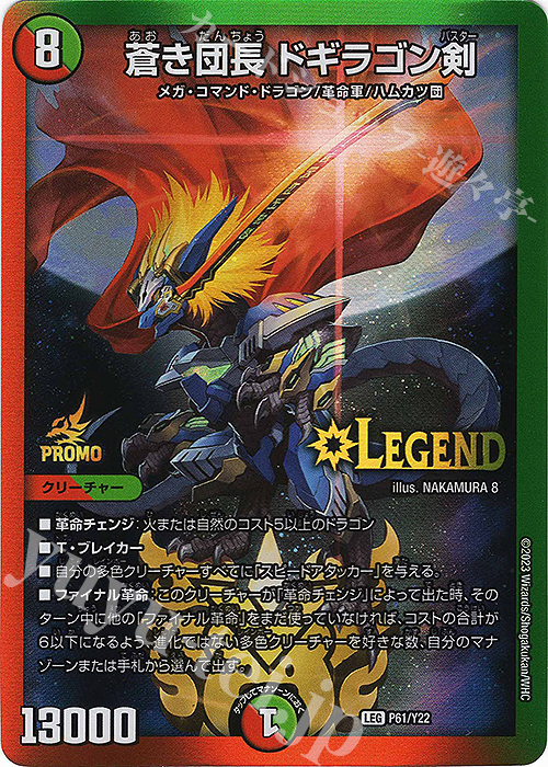 剣鋼の団長 ドギラゴン王道 ドリームレア 2枚 デュエマ 剣轟の団長