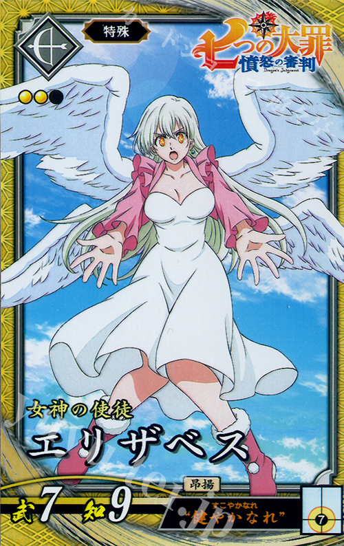 SR エリザベス 買取 | 廻天の五芒星 | 英傑大戦高価買取ならカード