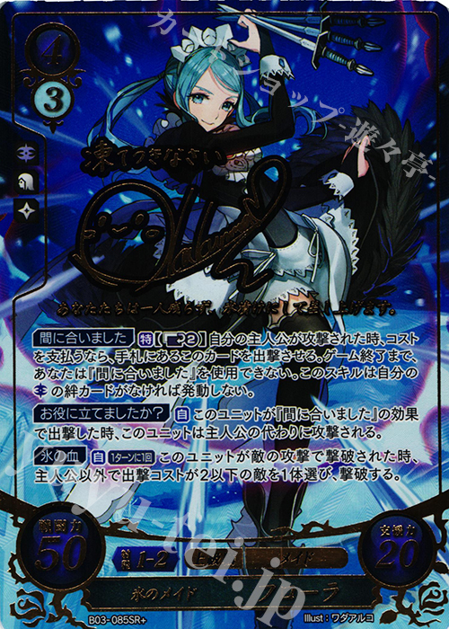 傷】 SRプラス 氷のメイド フローラ(サイン入り) 販売 | [B03] 希望へ