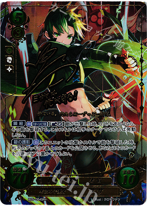 傷】 SRプラス 希望の守護者 サザ(サイン入り) 販売 | [B05] 相剋を