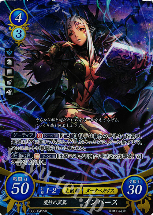 SR 魔性の黒翼 インバース 販売 | [B08] 生と死−運命の先へ