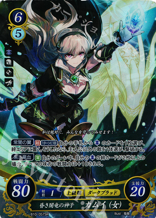 ファイアーエムブレムサイファ 10弾 カムイ(女) SR 4枚 SR 昏き闇竜の