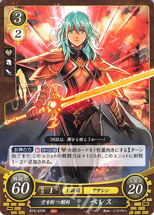 B19-019SR+ ファイアーエムブレム0 サイファ ベレス SR+ B19-019SR+