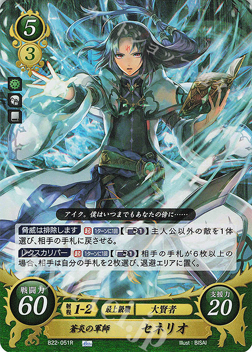 ファイアーエムブレム サイファ セネリオ 静かなる凄風 蒼炎の軌跡 暁