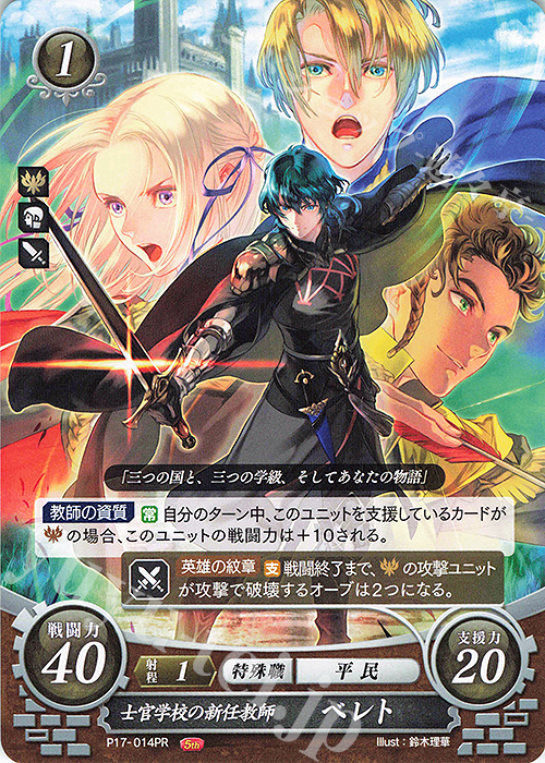 ARS10】士官学校の新任教師 ベレス プロモ ファイアーエムブレム