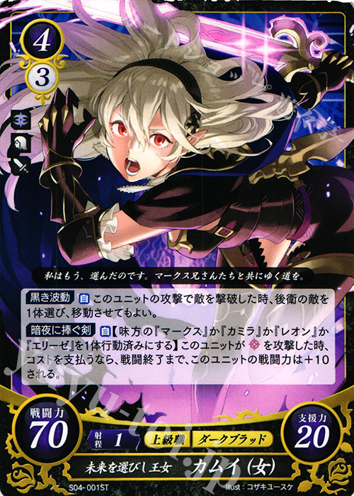ST 未来を選びし王女 カムイ(女) 販売 | [ST04] 暗夜篇 | ファイアー