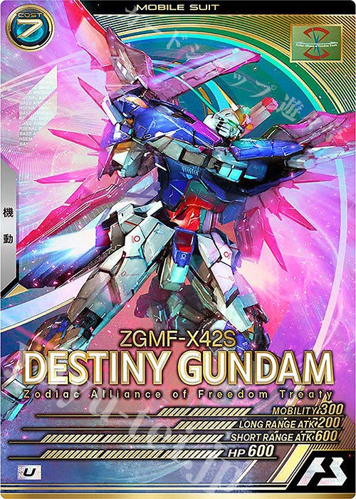 U デスティニーガンダム 買取 | UNITRIBE SEASON:05 | 機動戦士