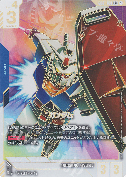 ガンダム LR+ パラレル ボーナスパック ST01 4枚 ガンダムカード