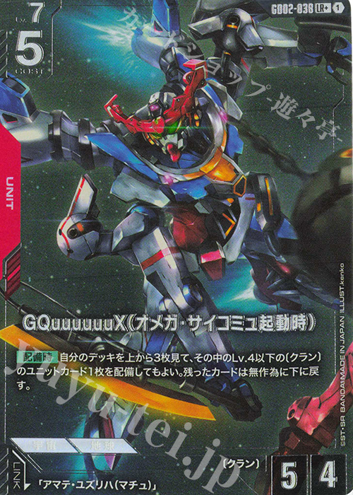 ガンダムカードゲーム ジークアクス(オメガ・サイコミュ起動時) LR++