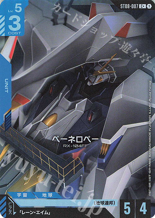 C+ ペーネロペー(パラレル) 販売 | Flash of Radiance [ST08