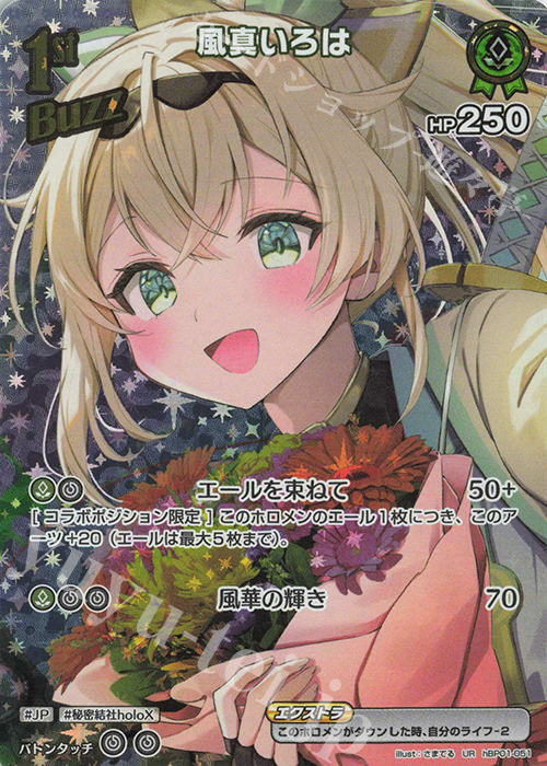 ホロカ 風間いろは 推ホロメンカード 90枚セット 無限回収用 風真いろは[