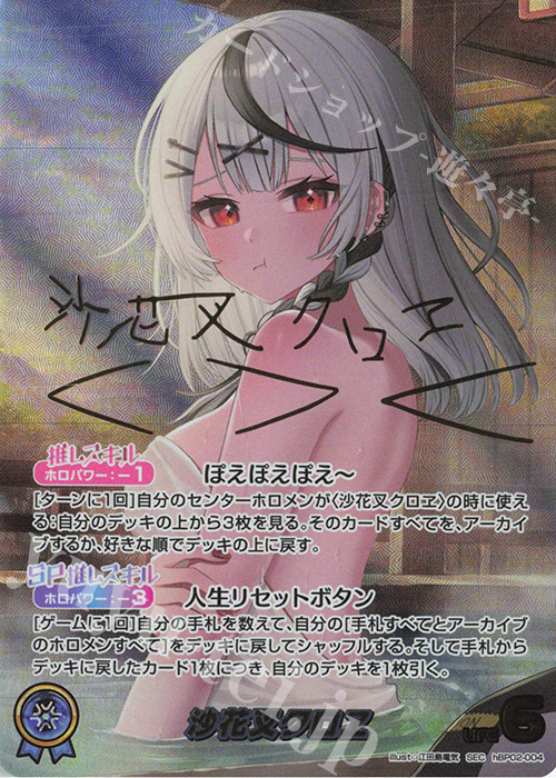 ホロライブカード 沙花叉クロヱ サイン ホロライブカード 沙花叉クロヱ