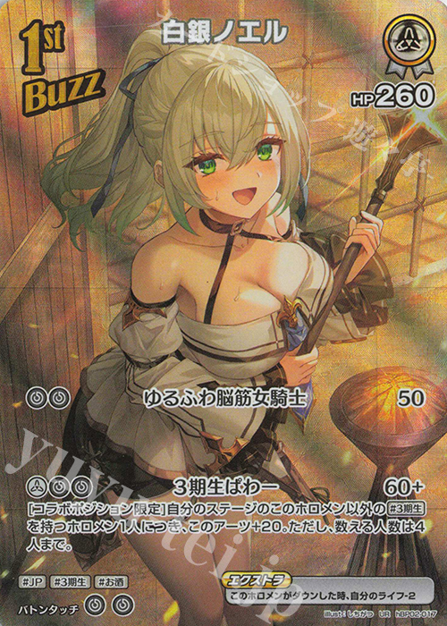 UR 白銀ノエル(パラレル) 買取 | [hBP02]クインテットスペクトラム