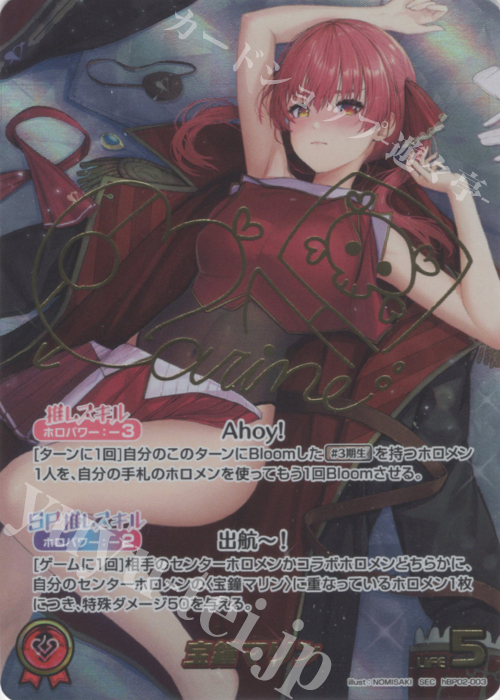 SEC 宝鐘マリン(パラレル/サイン)(エラッタ後) 買取 | [hBP02